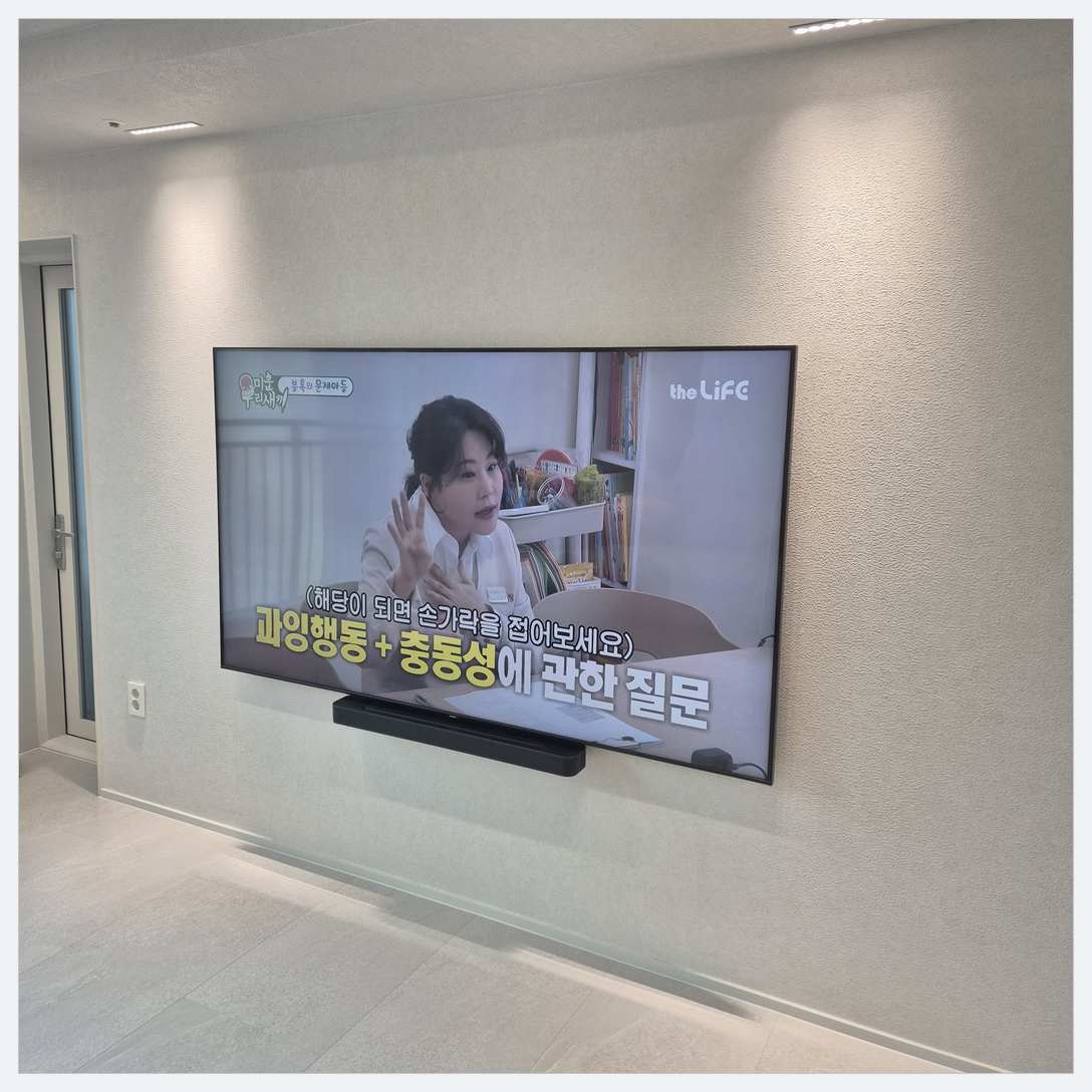 안산·시흥·화성 벽걸이TV 설치 현장