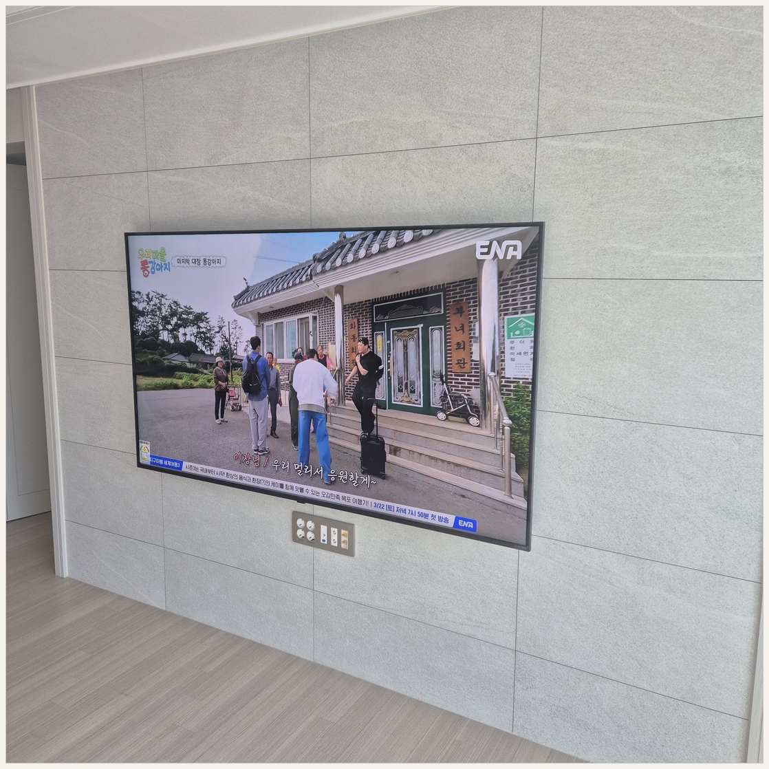 평택·안성·오산 벽걸이TV 설치 현장