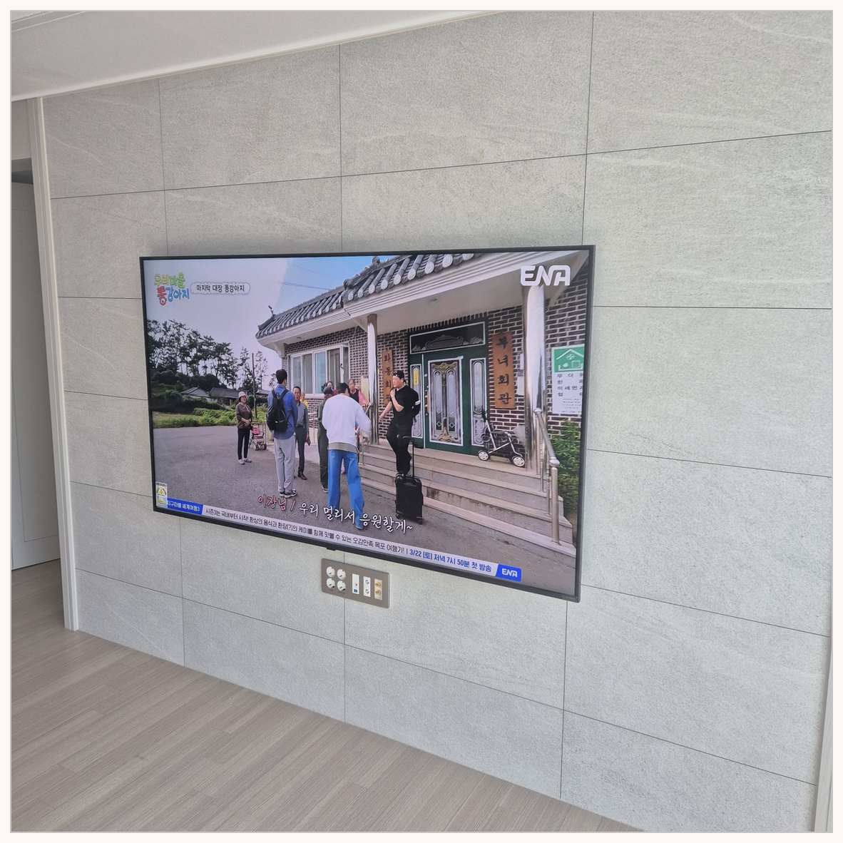 서울·인천·경기도 브라켓과 벽 상태 확인